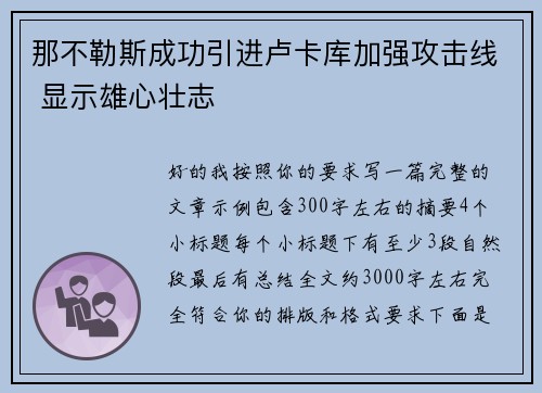 那不勒斯成功引进卢卡库加强攻击线 显示雄心壮志 那不勒斯成功引进卢卡库加强攻击线 显示雄心壮志