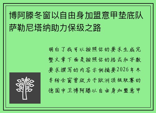 博阿滕冬窗以自由身加盟意甲垫底队萨勒尼塔纳助力保级之路 博阿滕冬窗以自由身加盟意甲垫底队萨勒尼塔纳助力保级之路
